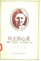 book 纯正的心灵：安娜‧路易斯‧斯特朗的一生