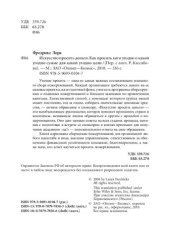 book Искусство просить деньги.: Как просить кого угодно о какой угодно сумме для какой угодно цели