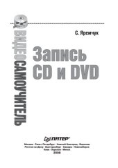 book Запись CD и DVD :