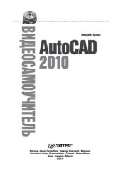 book AutoCAD 2010