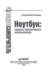 book Ноутбук : секреты эффективного использования