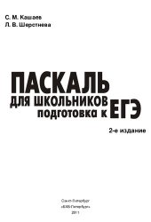 book Паскаль для школьников: подготовка к ЕГЭ