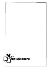 book Фильтрационная надежность конструкций городских подземных сооружений