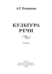 book Культура речи: учебное пособие