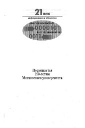 book Коммуникативистика и средства информации: англо-рус. толковый словарь концепций и терминов