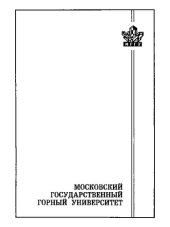 book Материаловедение: Учеб. для студентов, обучающихся по направлению "Горн. дело"