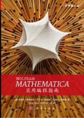 book WOLFRAM MATHEMATICA 实用编程指南