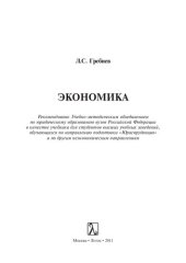 book Экономика: [учебник]