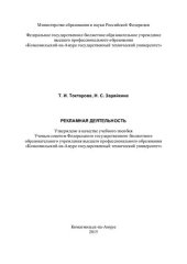 book Рекламная деятельность: учебное пособие