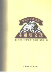 book 本雅明文选