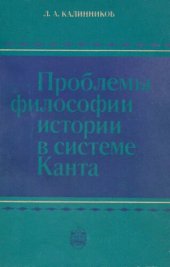 book Проблемы философии истории в системе Канта