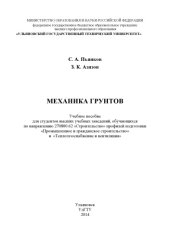 book Механика грунтов : учебное пособие