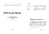 book Устюжанин А.А.       Компьютерная диагностика системы почва-растение в технологиях точного земледелия
