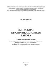 book «Экономика», профиль «Бухгалтерский учет, анализ и аудит»