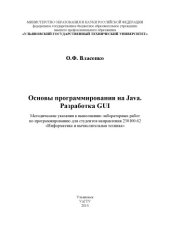 book Разработка GUI : методические указания