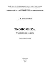 book Макроэкономика : учебное пособие