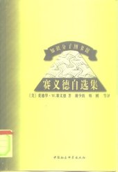 book 赛义德自选集