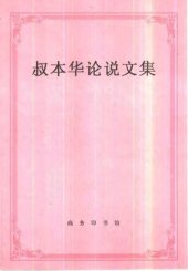 book 叔本华论说文集