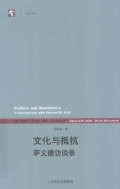 book 文化与抵抗：萨义德访谈录