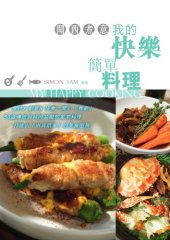 book 聞西煮意: 我的快樂簡單料理 = My happy cooking;我的快樂簡單料理