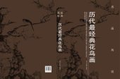 book 历代最经典山水画;名画再现: 历代最经典山水画 = Masterpieces: the best landscapes of ancient Chinese dynasties