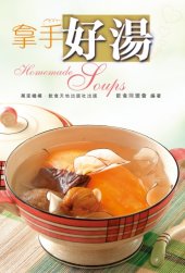 book 拿手好湯 = Homemade soups