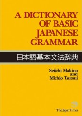 book A Dictionary of Basic Japanese Grammar