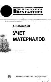 book Учет материалов