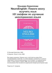 book NeuroEnglish: Помоги   мозгу выучить язык (2020)