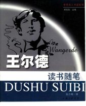 book 王尔德读书随笔