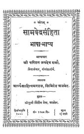 book Samveda Sampurna Bhashya