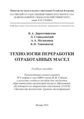 book Технология переработки отработанных масел