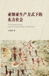 book 亚细亚生产方式下的东方社会