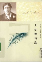 book 王尔德诗选