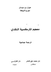 book معجم الماركسية النقدي