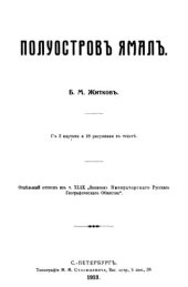 book Полуостров Ямал