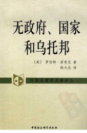 book 无政府、国家和乌托邦