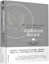 book 美国最高法院通识读本