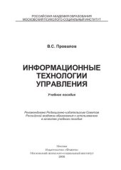 book Информационные технологии управления