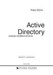 book Active Directory: Подход профессионала