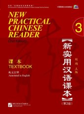 book New Practical Chinese Reader