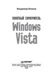 book Понятный самоучитель Windows Vista