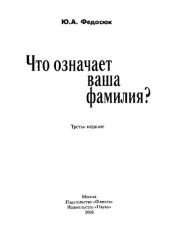 book Что означает ваша фамилия?