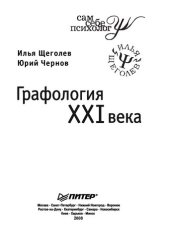 book Графология XXI века