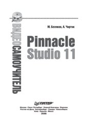 book Pinnacle Studio 11