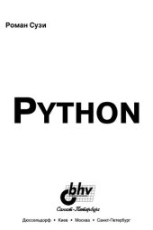 book Python: [Наиболее полн. рук. в подлиннике]