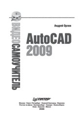 book AutoCAD 2009