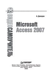 book Microsoft Access 2007