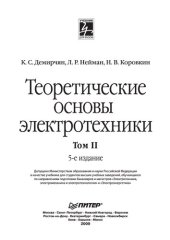 book Теоретические основы электротехники