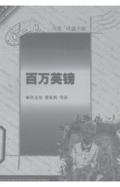 book 百万英镑